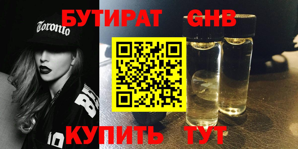 Бутират жидкий экстази  Вход с VPN  Королёв 