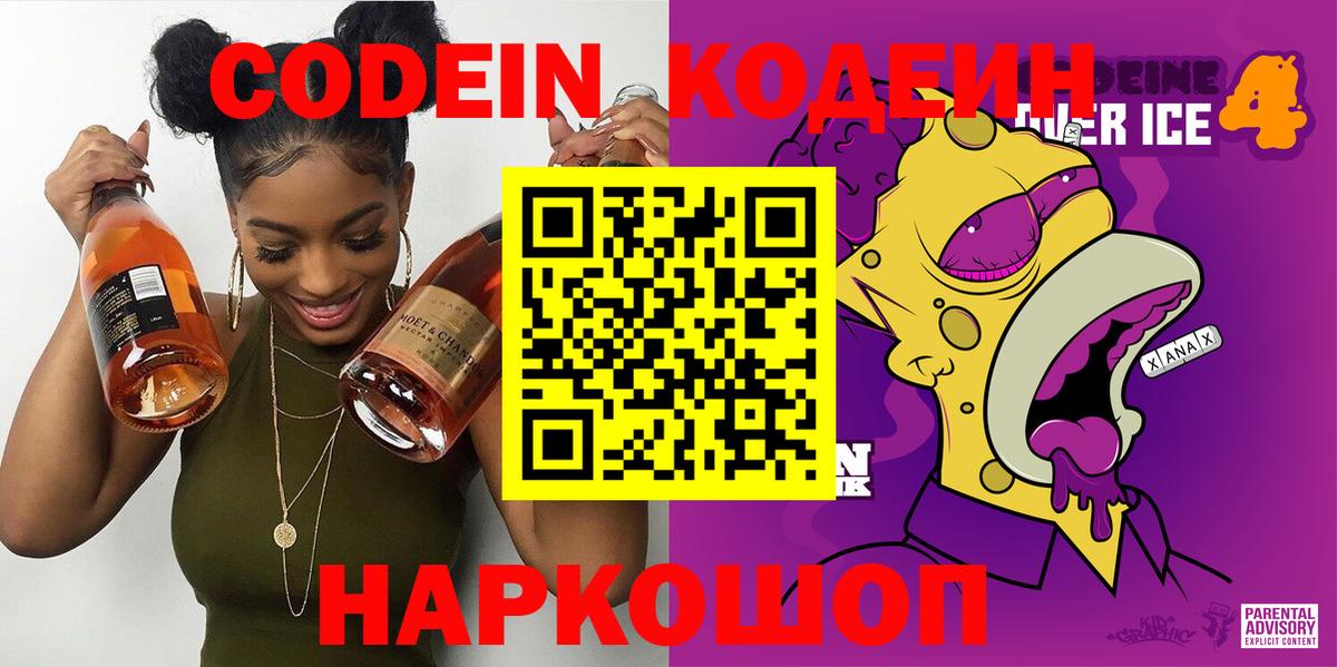 Королёв  Codein Purple Drank  где купить наркотик  Вход с VPN 
