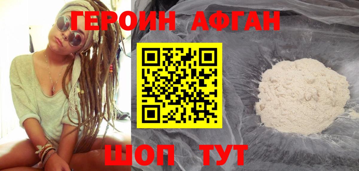 ГЕРОИН VHQ Королёв